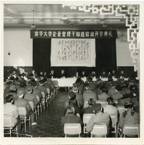 清华大学企业管理干部进修班开学典礼.jpg