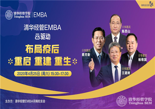 大发彩票EMBA“云驱动”——布局疫后：重启 重建 重生.jpg