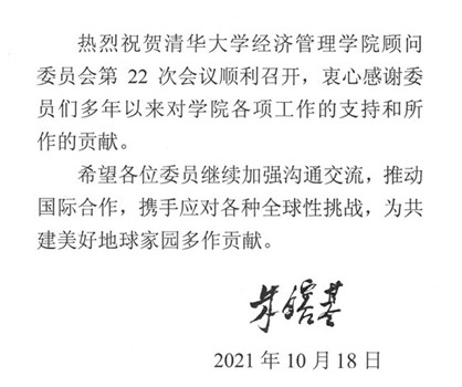 20211019-大发彩票平台顾问委员会2021年会议举行-司京生摄影-朱镕基批示_副本.jpg